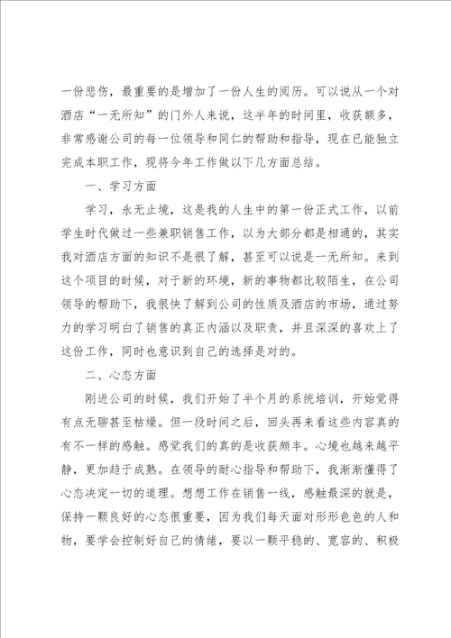 销售年终业绩工作总结5篇