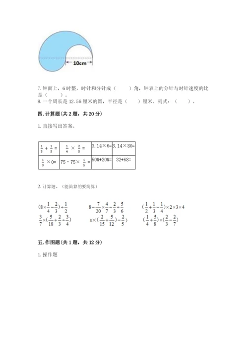 小学六年级上册数学期末测试卷含答案（a卷）.docx