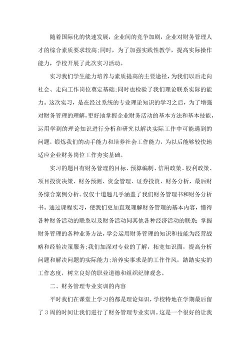 财务管理模拟实验心得5篇.docx