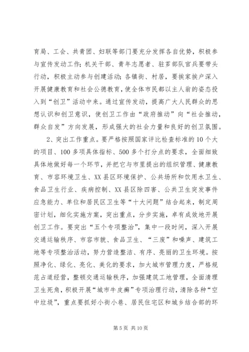 在创建全国卫生城市动员大会上的讲话.docx