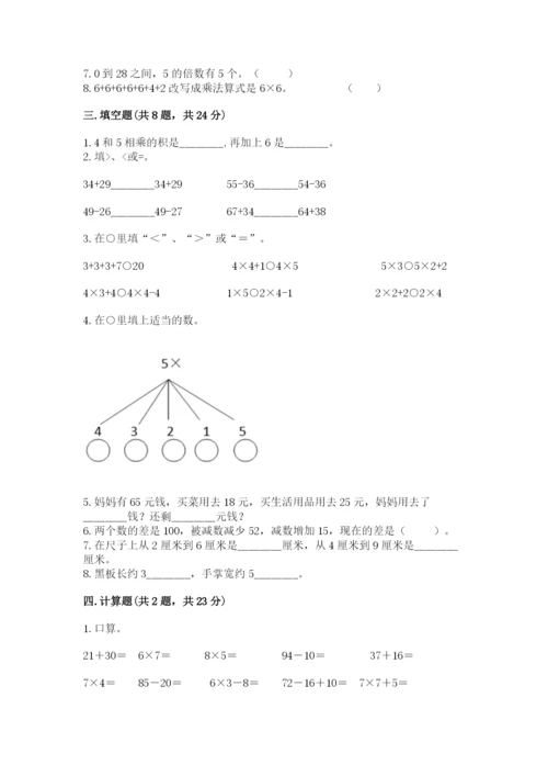 小学数学试卷二年级上册期中测试卷含答案【培优a卷】.docx