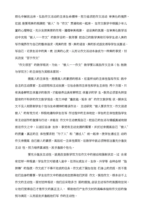 初中语文教学要为做人而作文以作文促做人