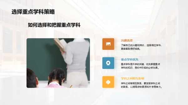 初中生涯：掌握新篇章
