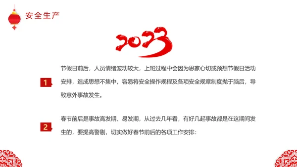 兔年春节企业安全生产培训PPT模板