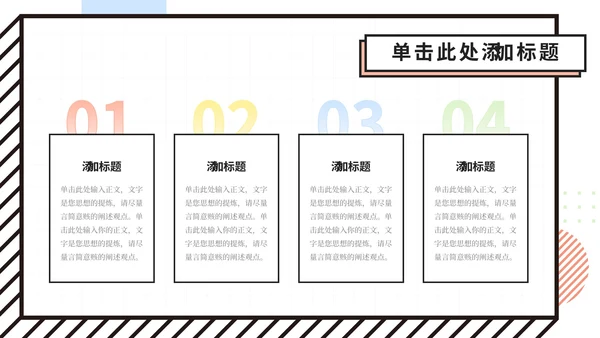 彩色创意风孟菲斯总结计划PPT模板