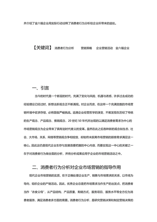 浅谈消费者行为分析