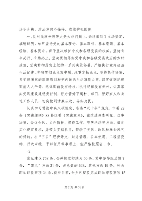 党的群众路线教育实践活动党政班子剖析材料.docx