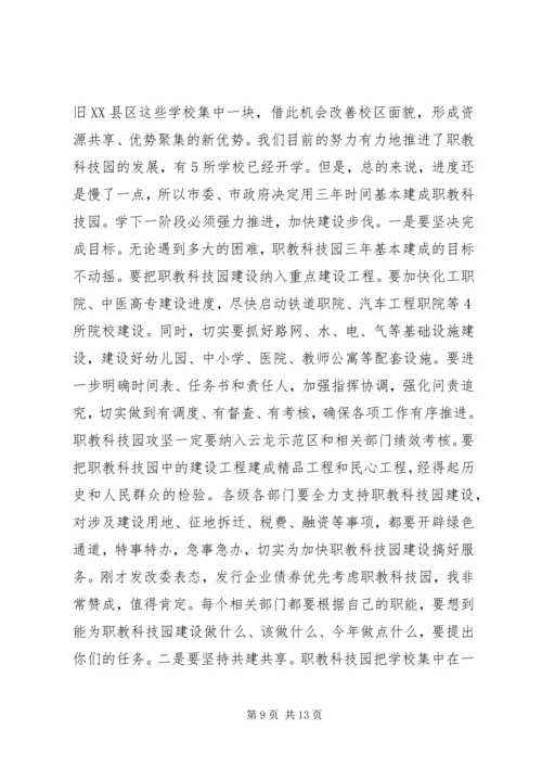 副市长XX年度全市教育系统工作会议讲话稿 (5).docx