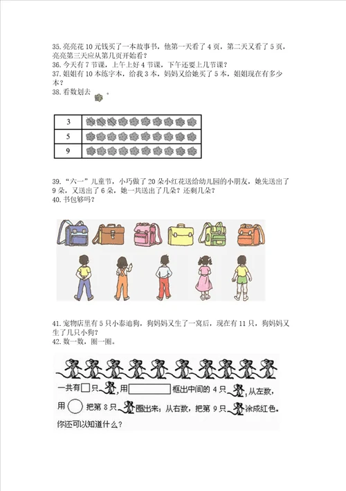 小学一年级上册数学应用题50道精品实用