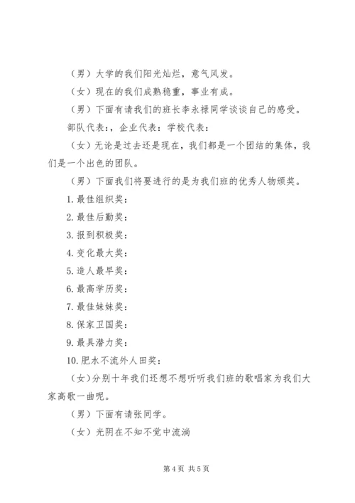 县委人大工作座谈会主持词 (4).docx