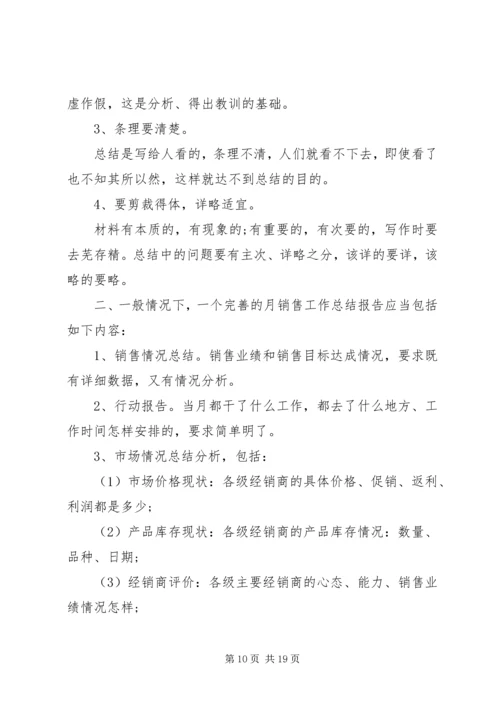 月工作总结与计划 (7).docx