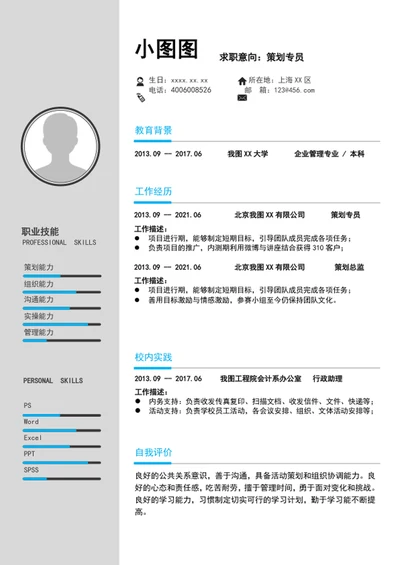 大气策划专员策划总监个人简历模板word简历