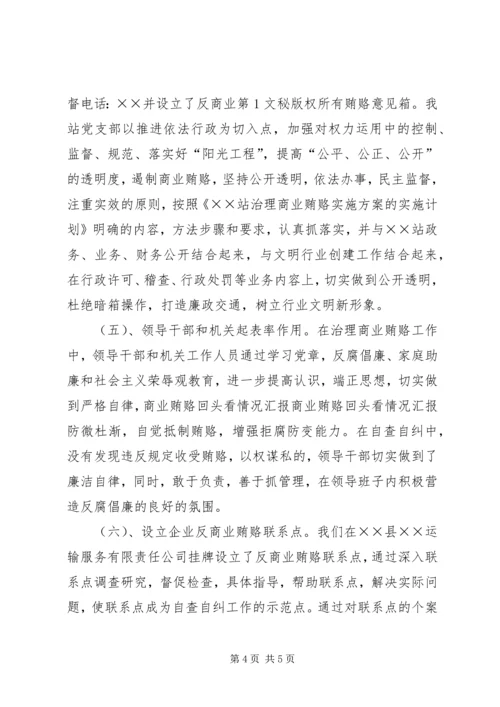 商业贿赂回头看情况汇报 (3).docx