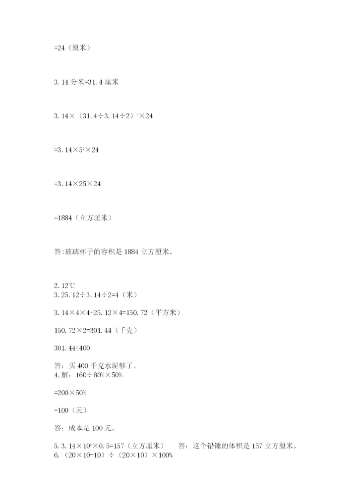 六年级下册数学期末测试卷含答案（a卷）.docx