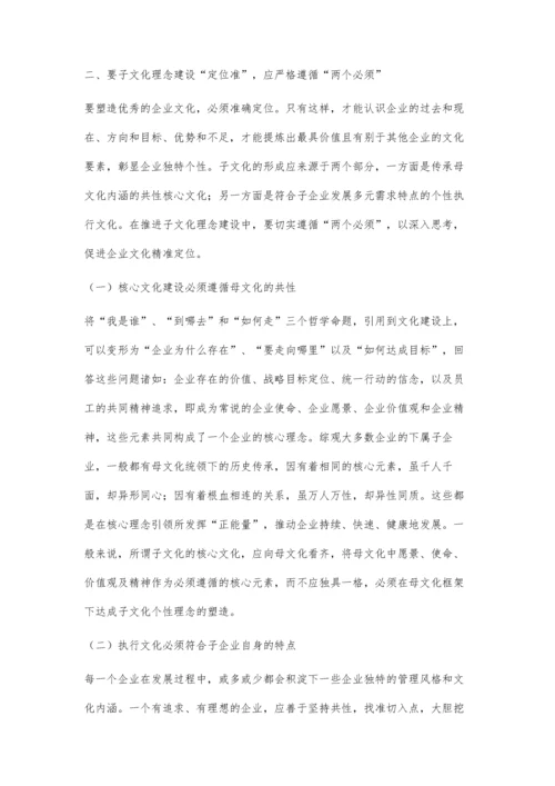 从蓝海文化浅谈企业子文化理念建设.docx