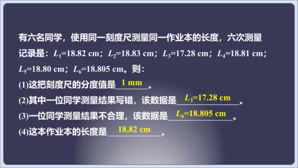 【人教2024版八上物理精彩课堂（课件）】1.5 第1章 章末复习（42页ppt）