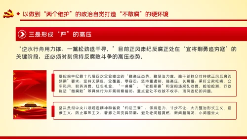 党风廉政建设从严治党作风建设PPT模板