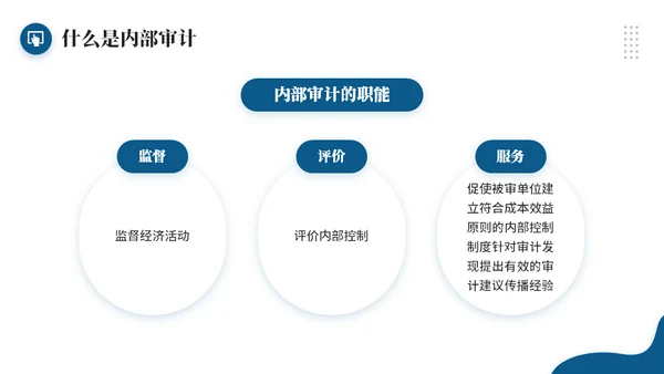 会计事务所内部审计简述通用PPT模板