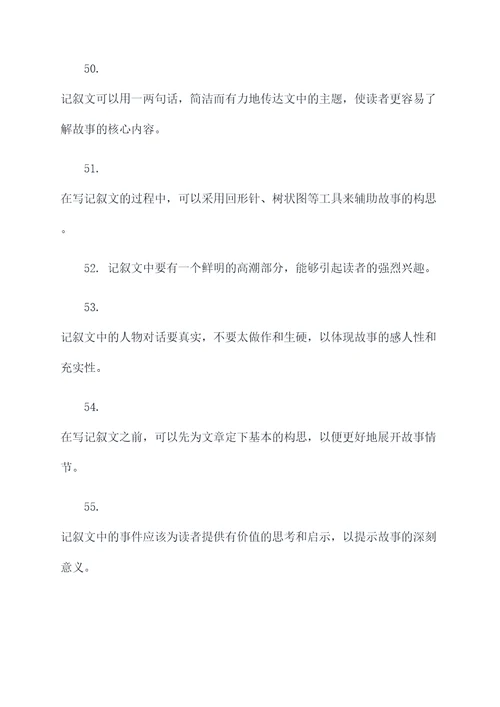七年级记叙文常见基础知识