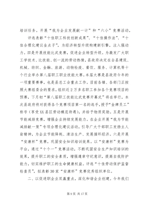 国家省来调研生育关怀主持词.docx