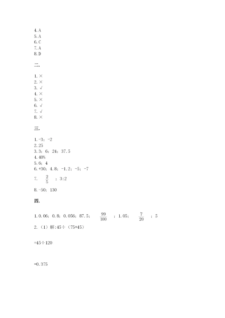 最新版贵州省贵阳市小升初数学试卷（全优）.docx