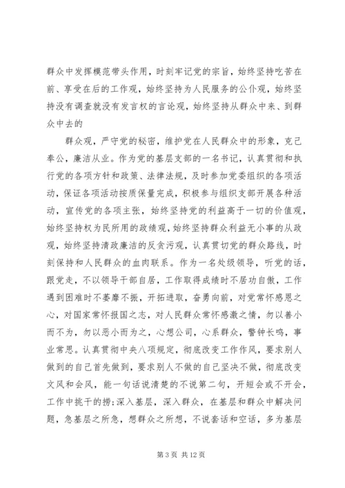 公司班子四风对照检查材料.docx