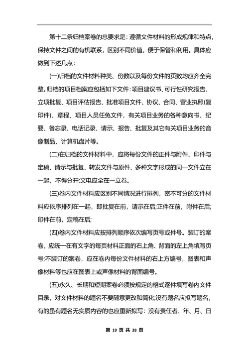 最新公司行政管理制度汇总