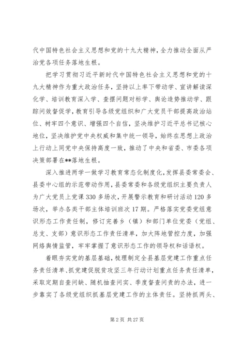 县全体会议上的发言稿.docx