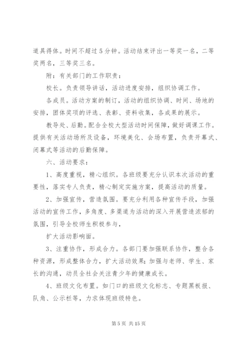 文化艺术周活动方案.docx