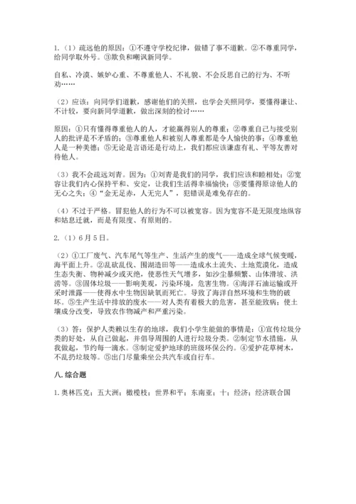 部编版六年级下册道德与法治期末测试卷及参考答案【模拟题】.docx