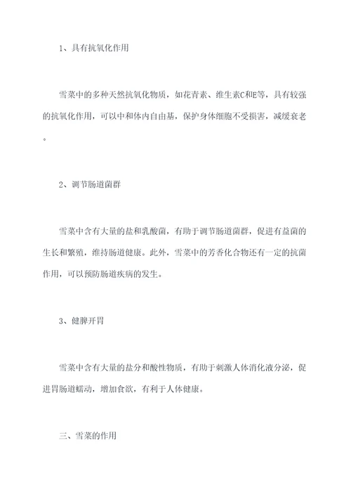 雪菜治疗作用功效与作用