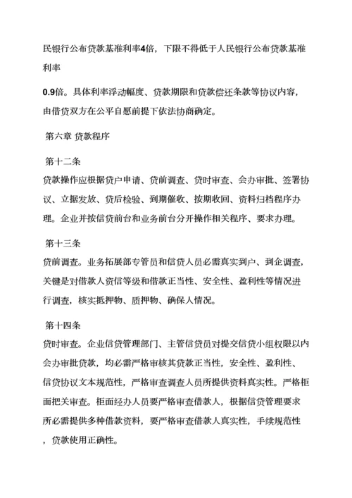 小贷公司管理专项规章新规制度.docx