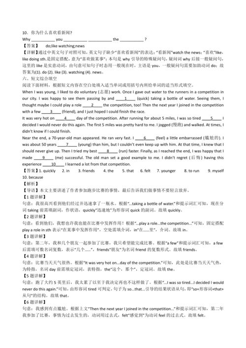 2024人教版八年级英语上册第五单元精选练习题