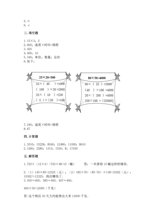 冀教版四年级下册数学第三单元 三位数乘以两位数 测试卷精品（网校专用）.docx