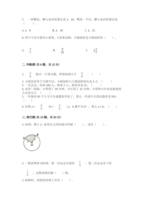 2022人教版六年级上册数学期末测试卷（名师推荐）.docx