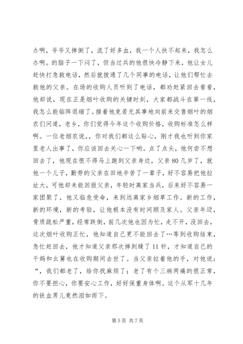 烟草局优秀党员干部个人事迹 (3).docx