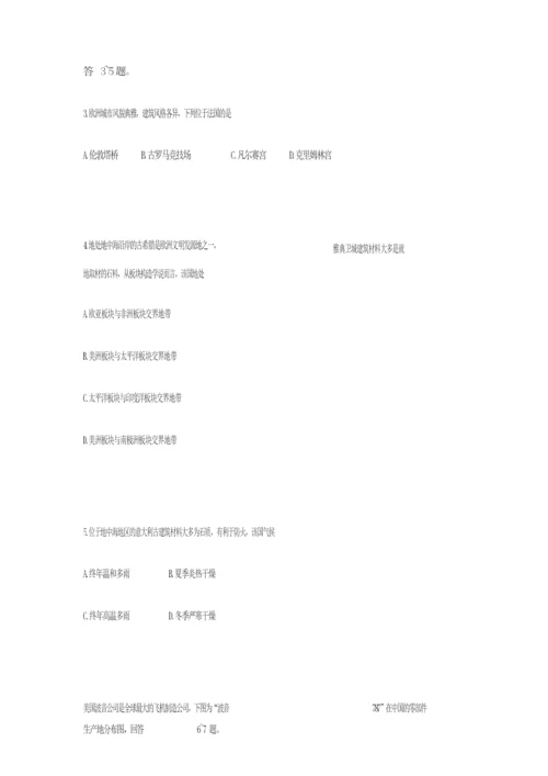 2019年湖南省长沙市地理中考试题及答案023319.docx