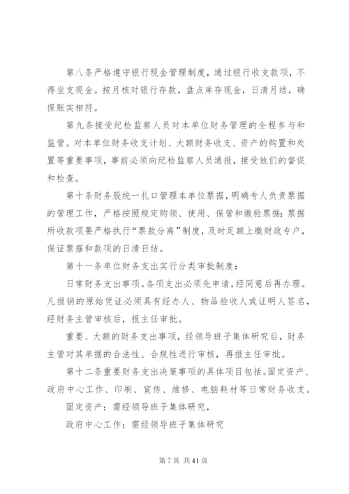 建设单位管理规章制度.docx