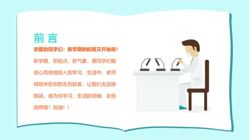 预防肺炎中小学开学第一课少先队红领巾PPT模板
