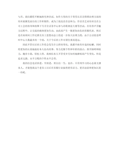 精编之客服人员11月份工作参考总结范本.docx