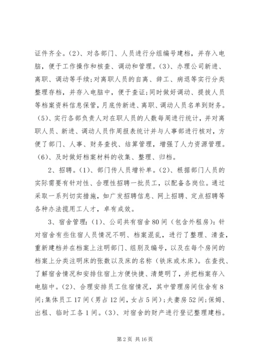 有关行政工作总结和计划.docx