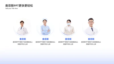 简约风并列关系4项（人物介绍）PPT图文页
