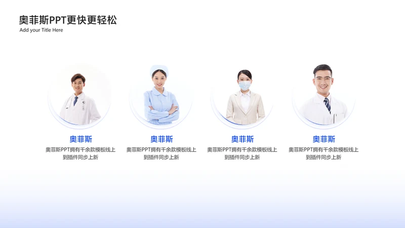 简约风并列关系4项（人物介绍）PPT图文页