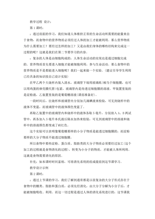 初一生物公开课教案.docx