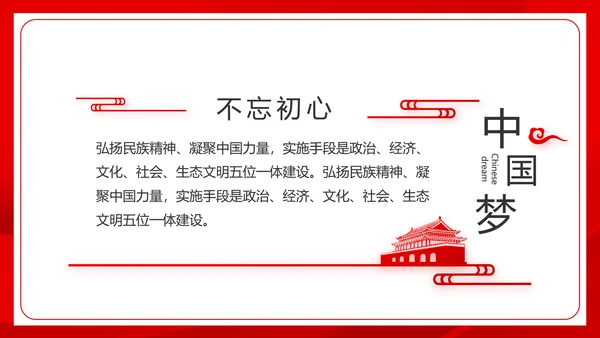 红色党建社会主义核心价值观党支部总结PPT