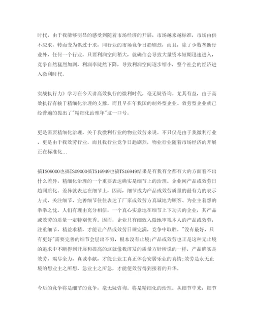 精编实战执行力培训参考心得体会参考范文.docx