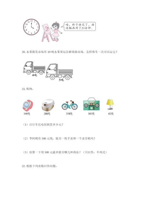 小学三年级数学应用题大全【达标题】.docx