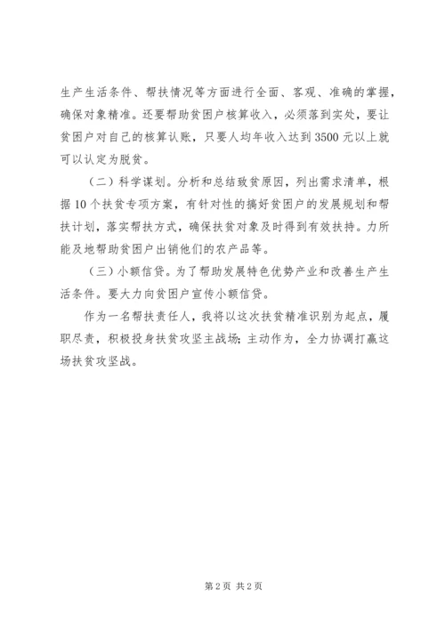 扶贫攻坚专题培训心得体会_3.docx