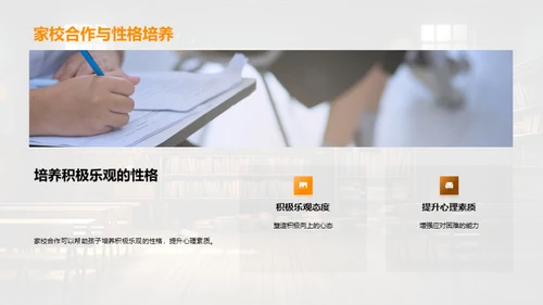 共塑孩子成长之路