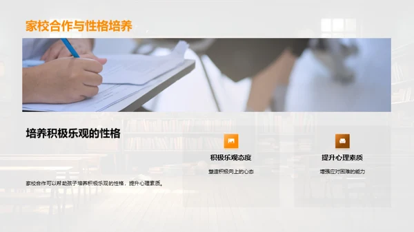 共塑孩子成长之路